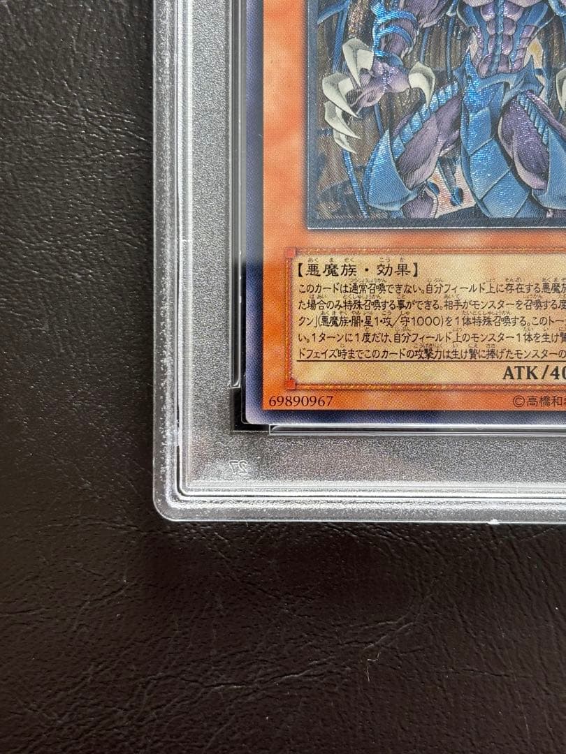 【PSA10】幻魔皇ラビエル アルティメットレア SOI-JP003