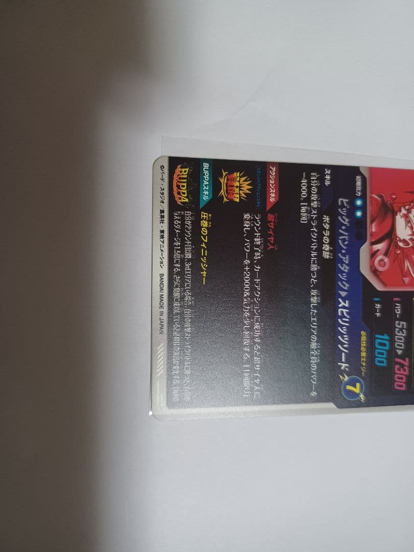 ドラゴンボールスーパーダイバーズ7弾パラレルベジット