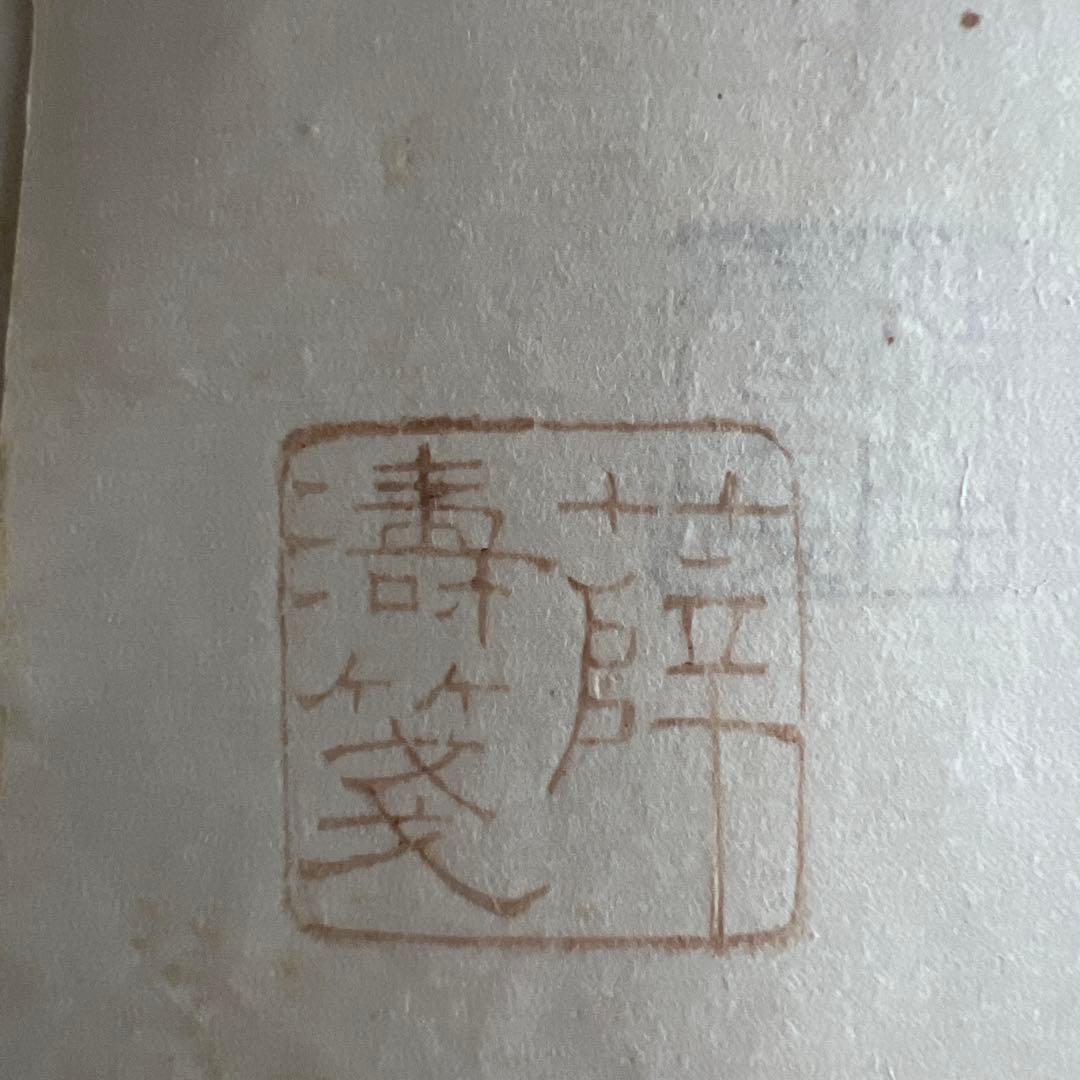 薛濤箋10枚