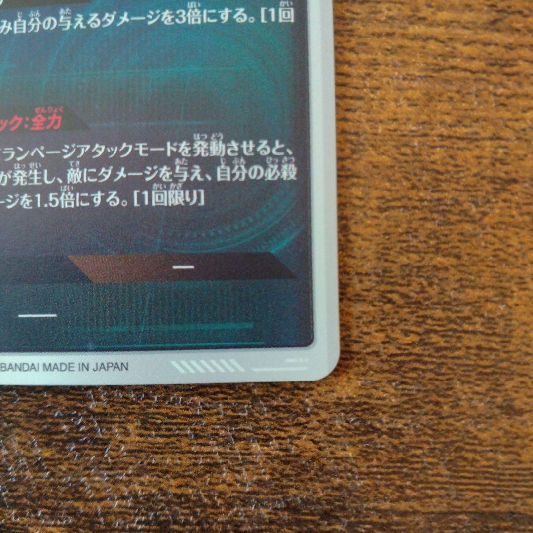 ドラゴンボールスーパーダイバーズ SDV1-045 バーダック パラレル