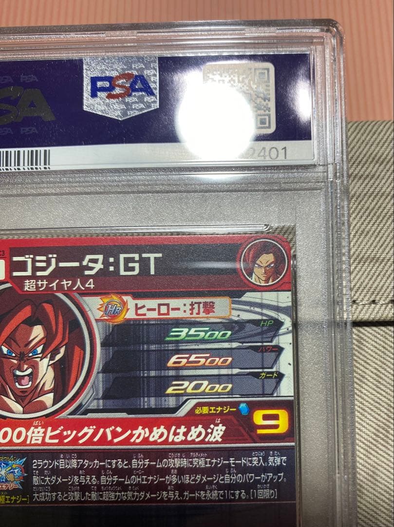 BM10-SEC3 ゴジータGT psa10