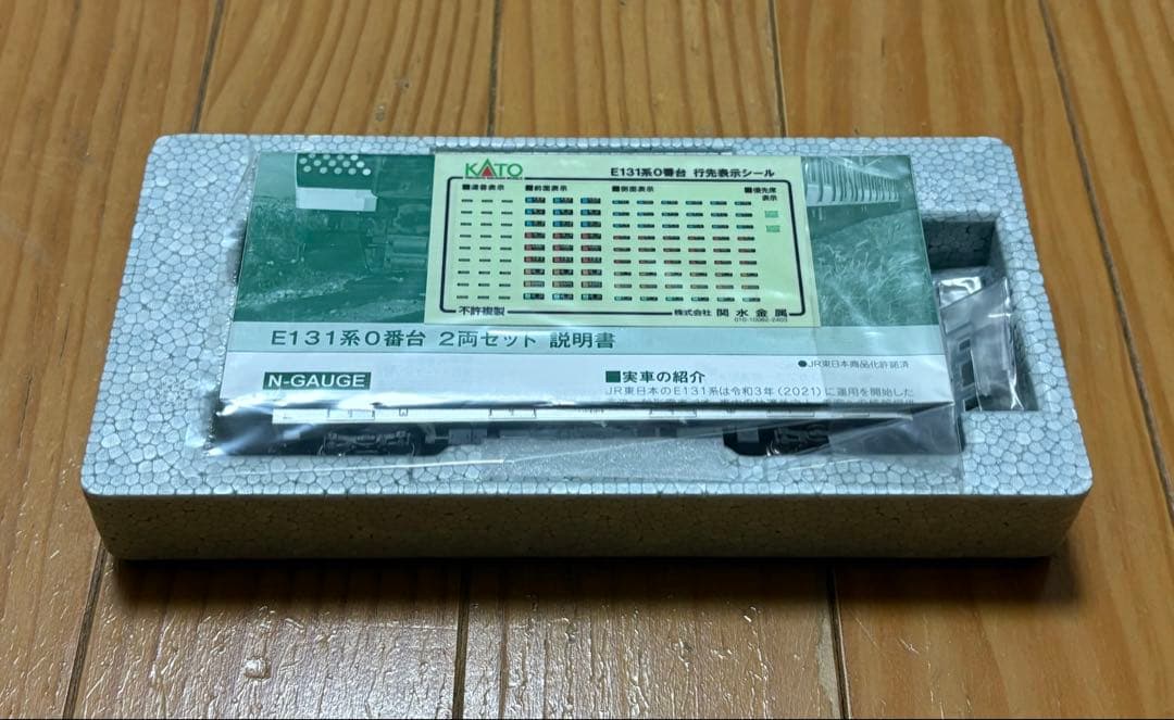 KATO 10-1945 E131系0番台
