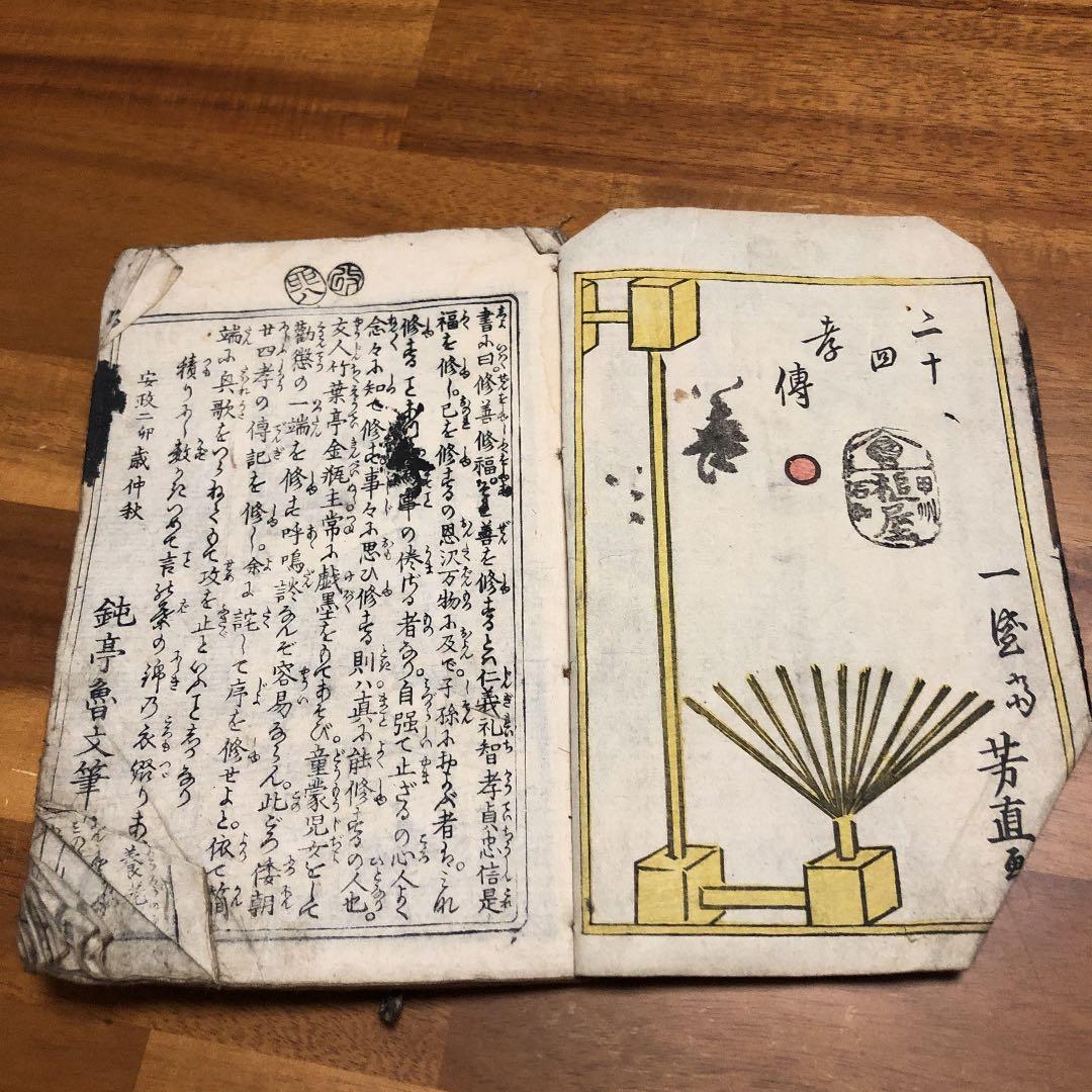 古書　江戸時代　安政　印刷物