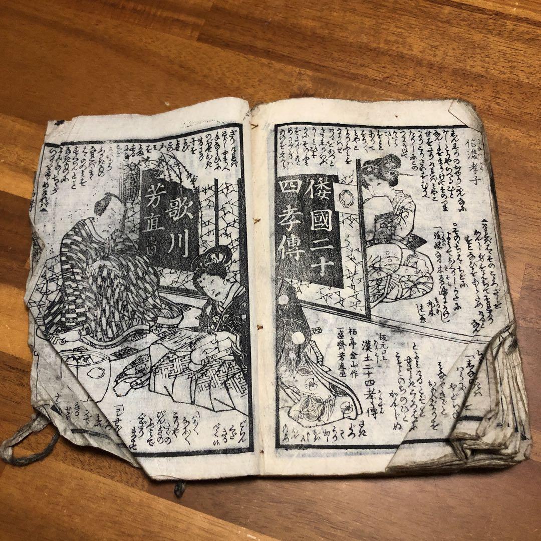 古書　江戸時代　安政　印刷物