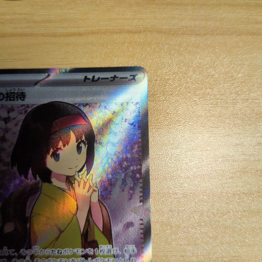 エリカの招待 SAR SR２枚セット