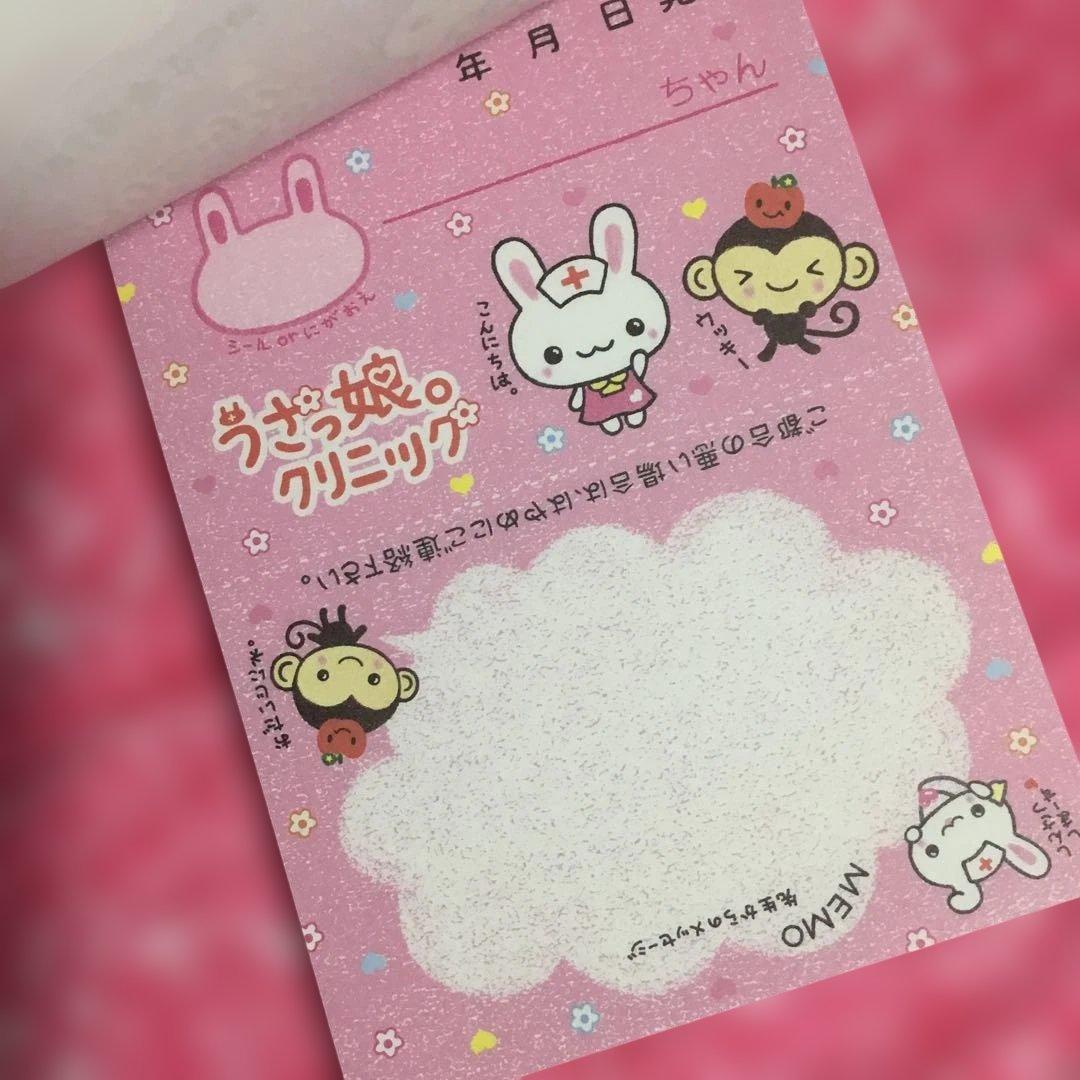 うさっこクリニック