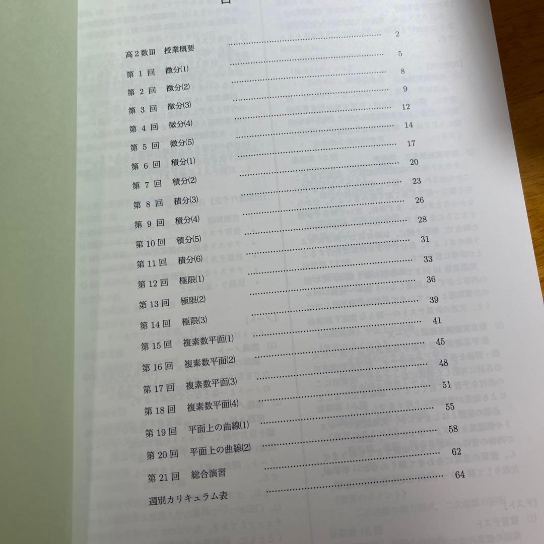 鉄緑会　高2 数Ⅲ 数学実戦講座Ⅲ フルセット　+α