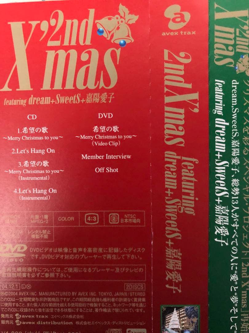 ⭐️美品レア⭐️2ndX'mas featuring dreamSweets嘉陽愛子