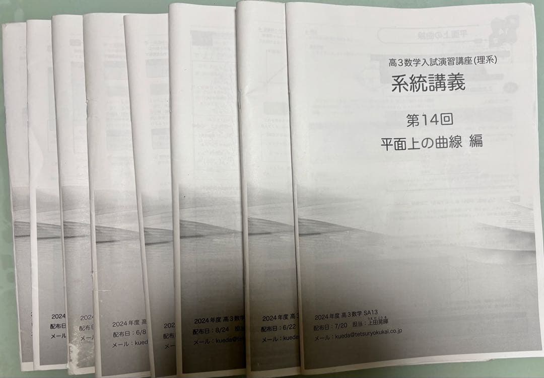 鉄緑会　高３数学系統講義 セット