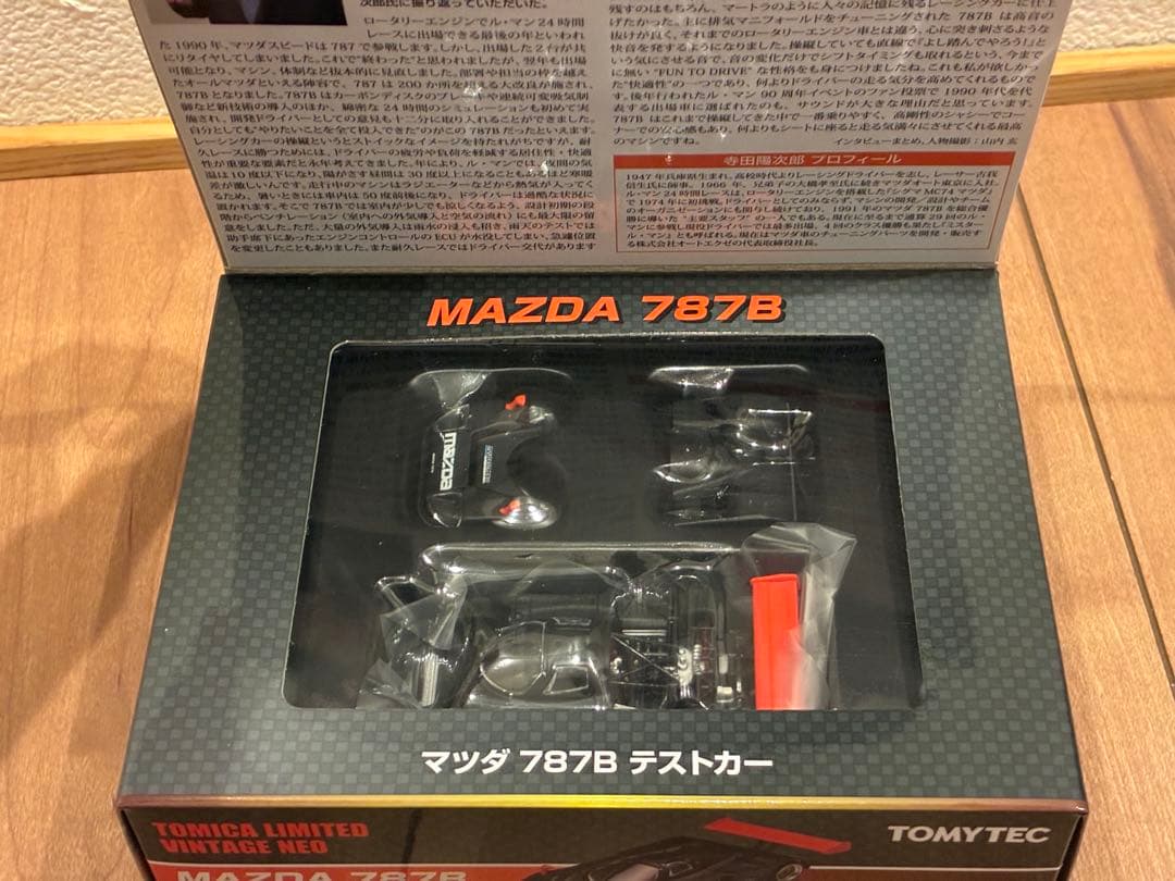 MAZDA 787B他ロータリー 【まとめ売り】