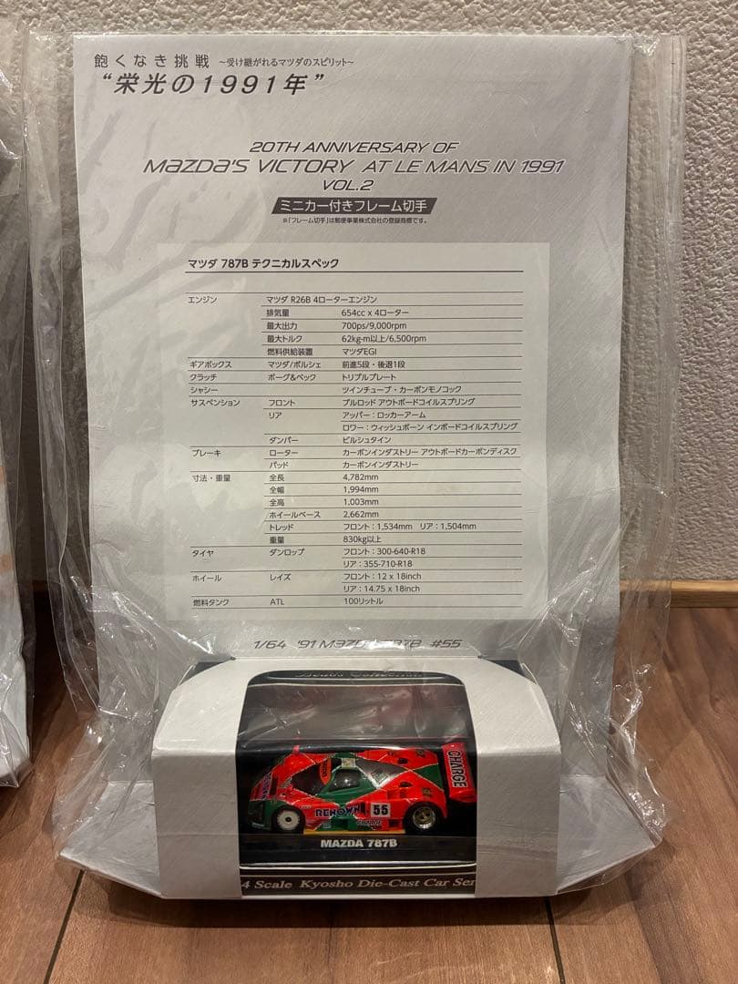 MAZDA 787B他ロータリー 【まとめ売り】