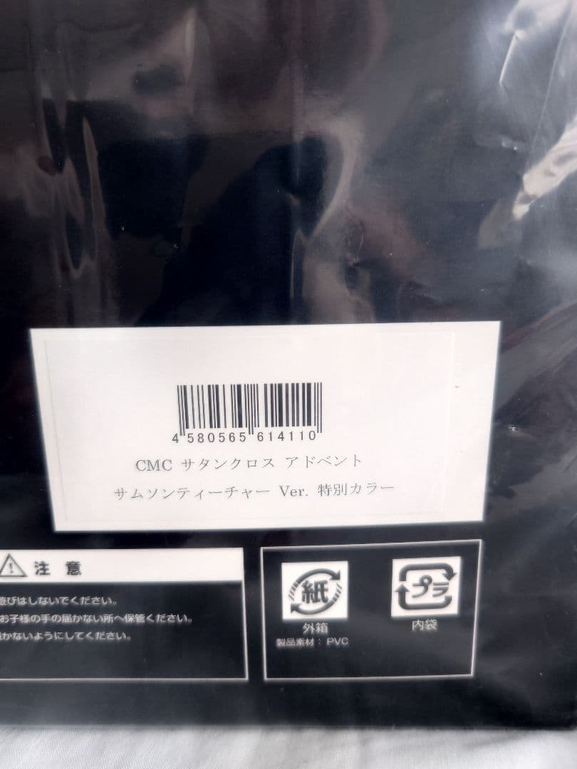 CCP サタンクロス アドベント サムソンティーチャーVer.　特別カラー