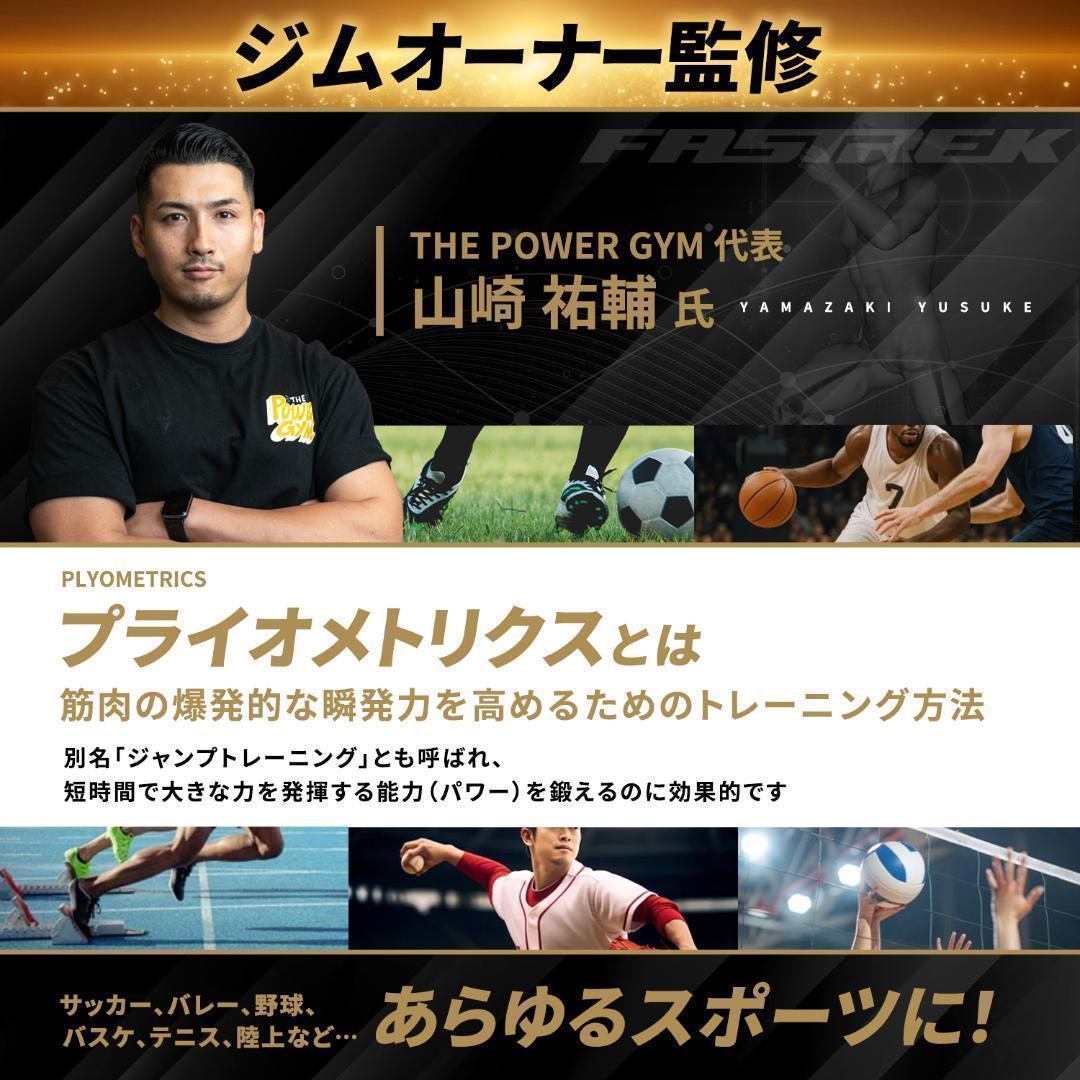 【元Jリーガー監修】FASTREK プライオボックス ジャンプボックス 4段50