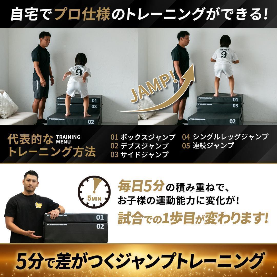 【元Jリーガー監修】FASTREK プライオボックス ジャンプボックス 4段50