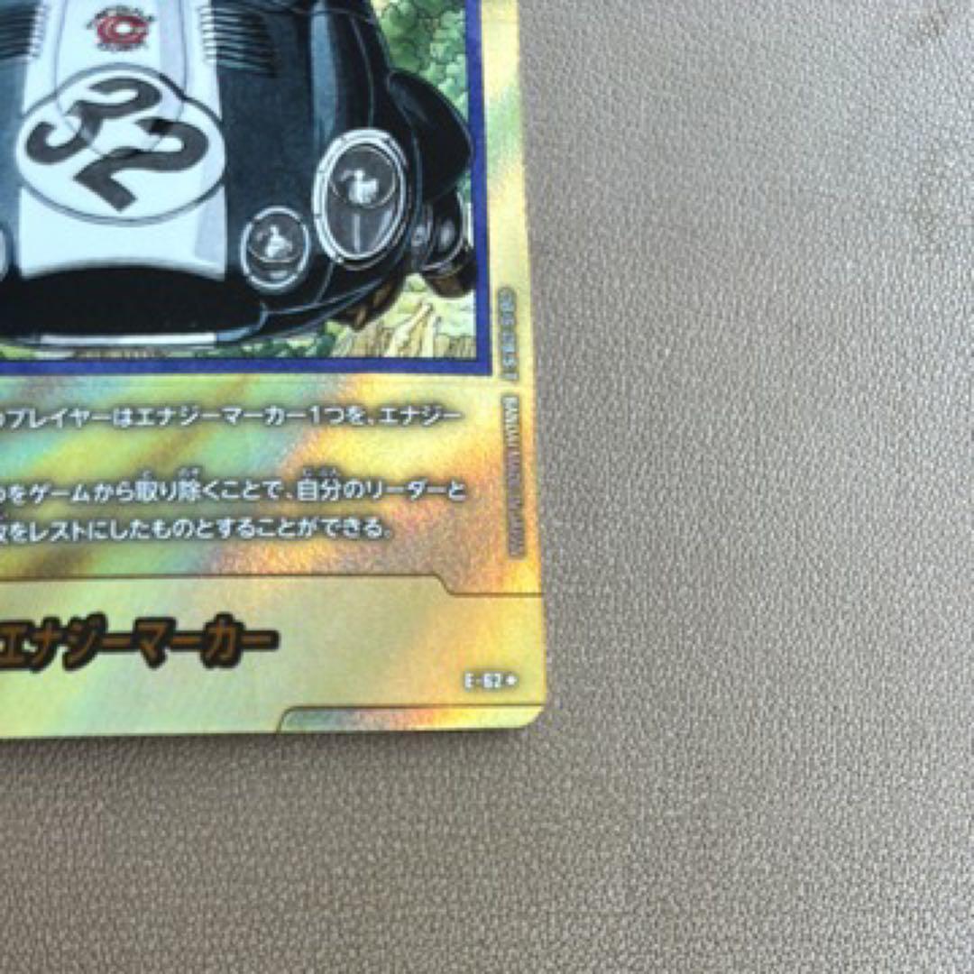 ドラゴンボール エナジーマーカー e-62 パラレル　32巻