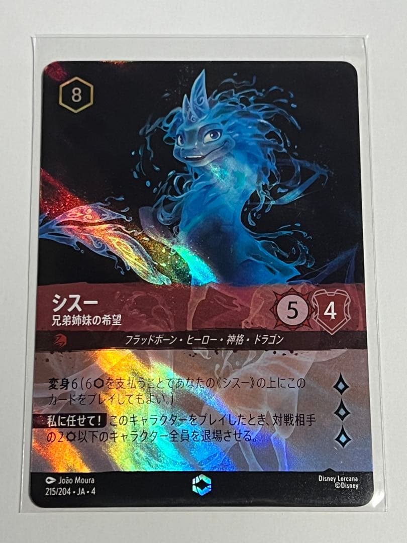 ロルカナ シスー 兄弟姉妹の希望 エンチャンテッド Foil
