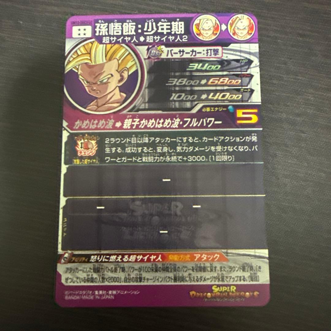 ドラゴンボールヒーローズ UM12-SEC3 LC 孫悟飯 少年期