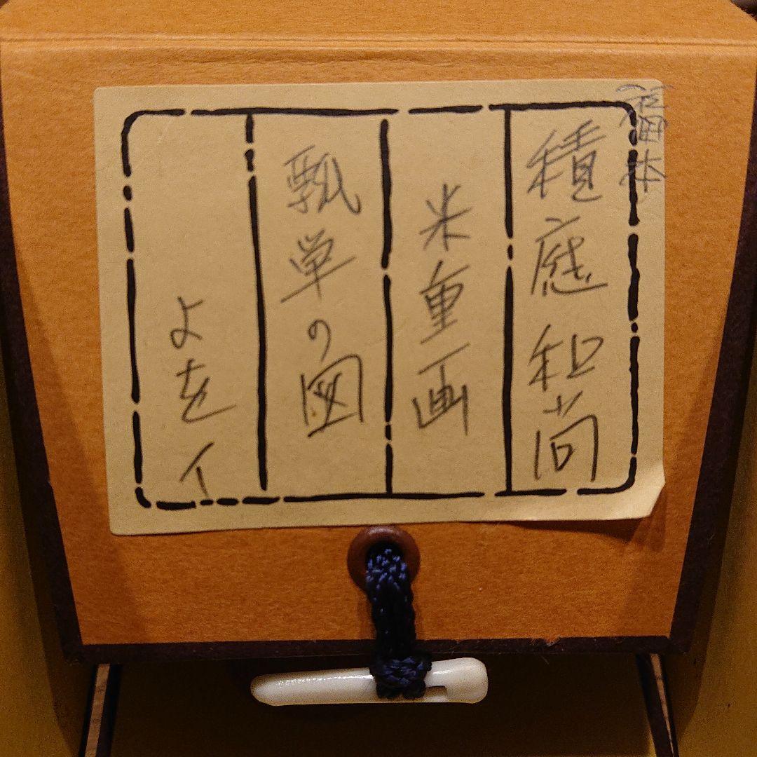 茶道道具 掛け軸「瓢箪の図」米重画 掛軸