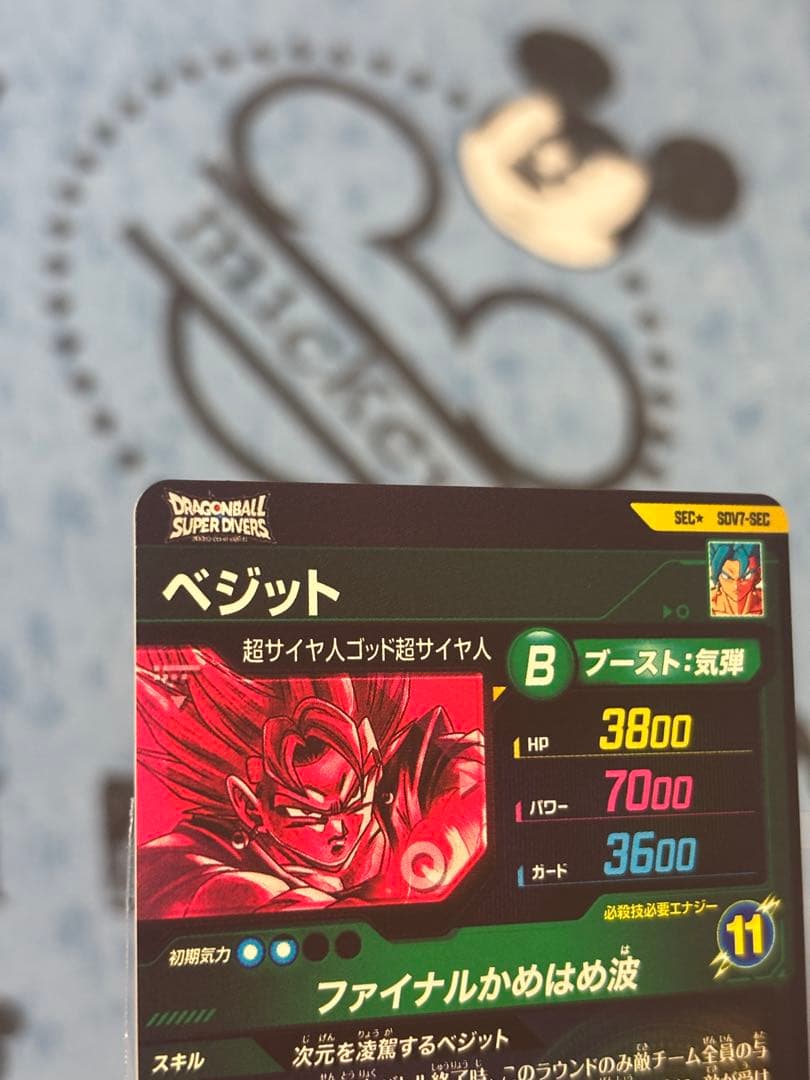 匿名送料込 ベジット パラレル SDV7-SECドラゴンボールスーパーダイバーズ