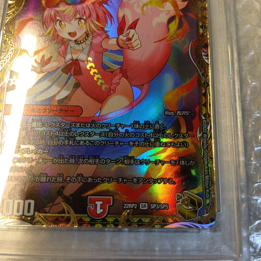 PSA10　デュエマ　キャンベロ〈レッゾ.Star〉　SR　金トレジャー