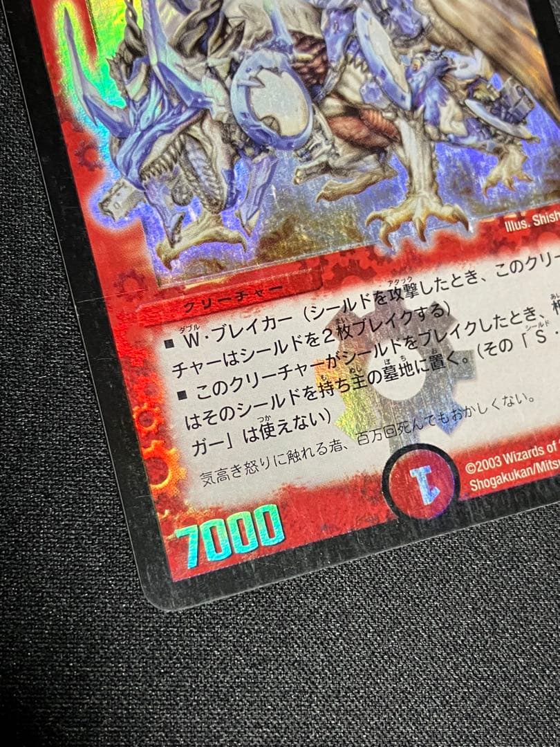 ポ*門様 ボルメテウスホワイトドラゴン　初期　デュエルマスターズ