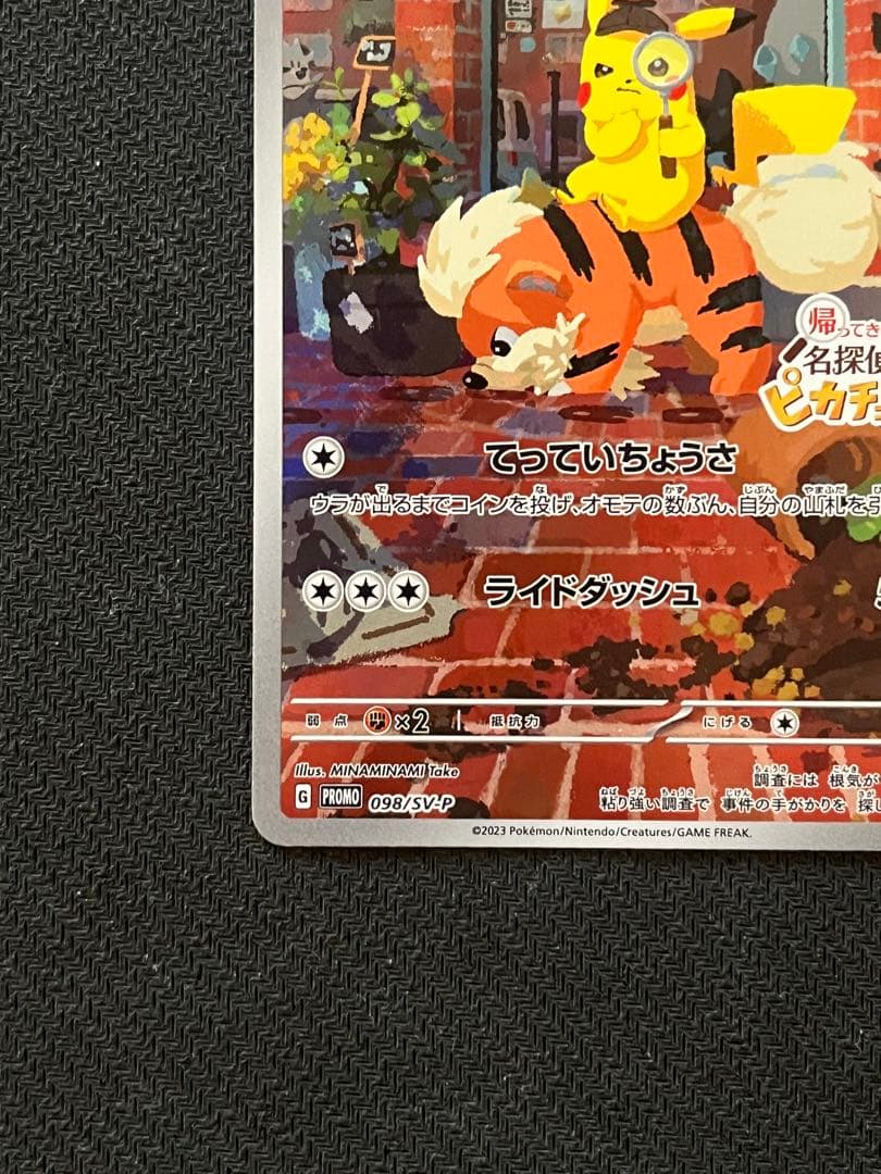 名探偵ピカチュウ プロモカード
