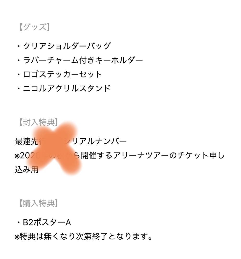BUMP OF CHICKEN Sphery Rendezvous グッズ