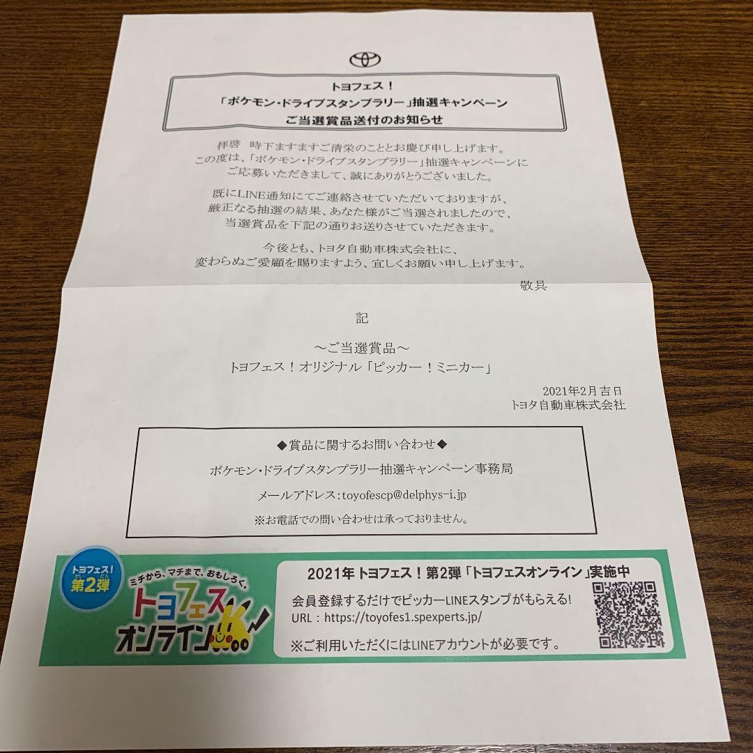 ピカチュウ　ピッカー　ミニカー