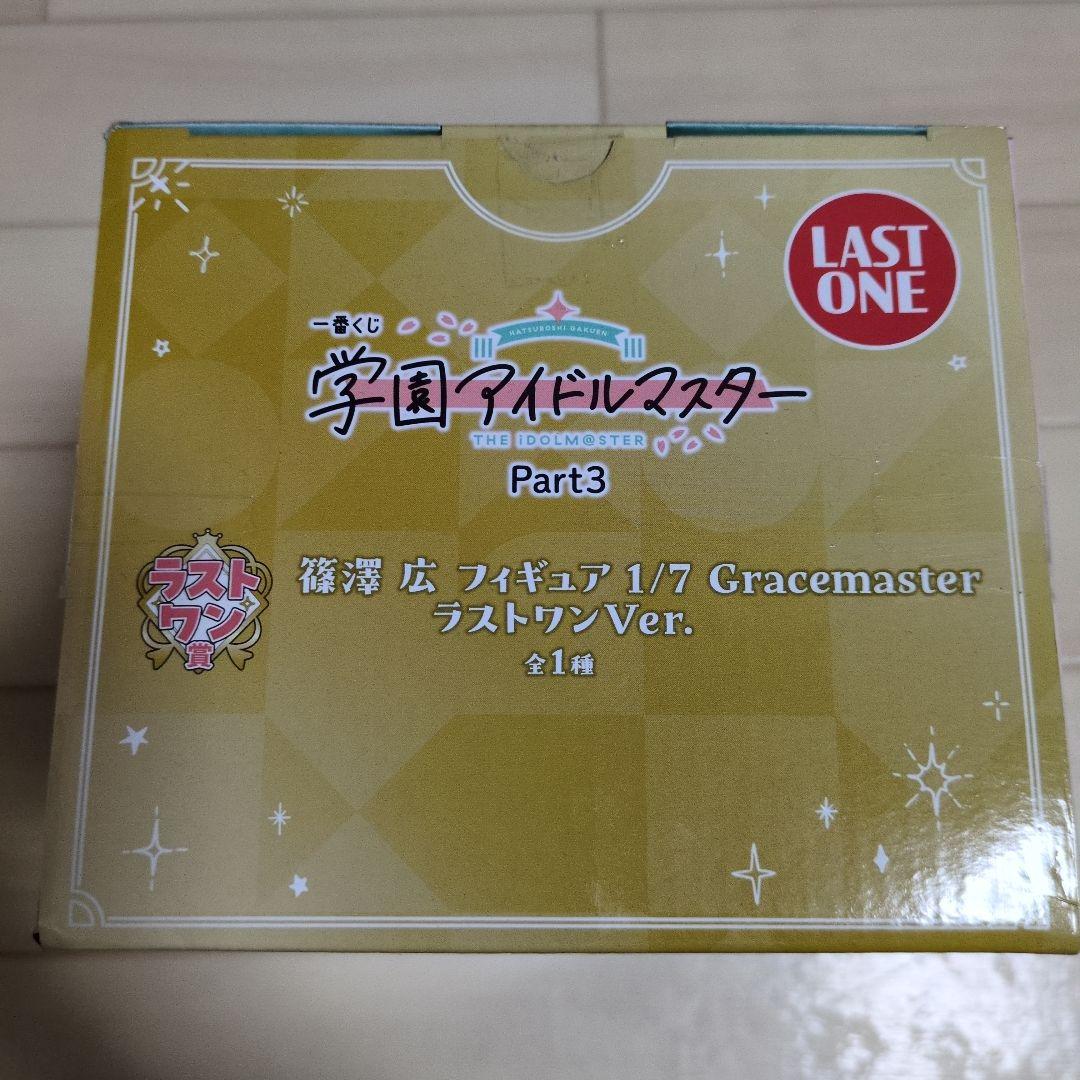 一番くじ　学園アイドルマスター　A賞、ラストワン賞