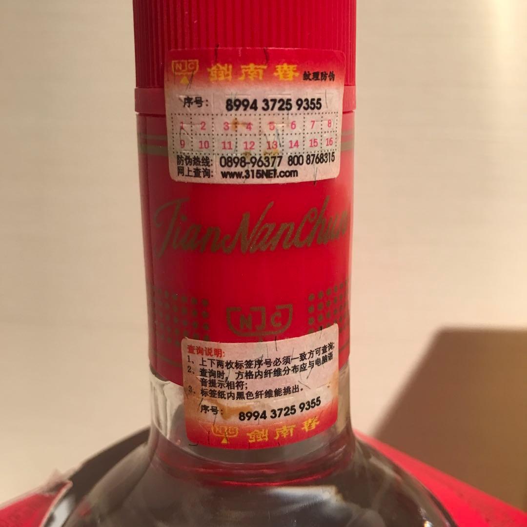 希少　古酒　剣南春 中国白酒