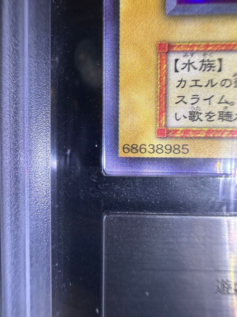 【ARS鑑定10】遊戯王 カエルスライム 初期 ウルトラレア【極美品】