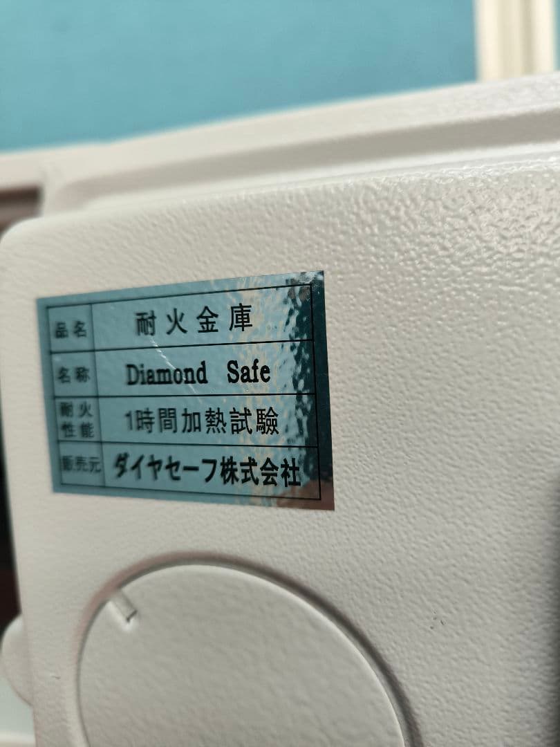 ダイヤセーフ 耐火金庫 家庭用 2キータイプ