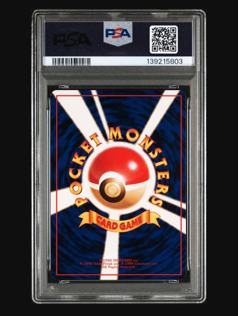 旧裏ピカチュウ ミュウツー セット　psa7 psa6 psa5