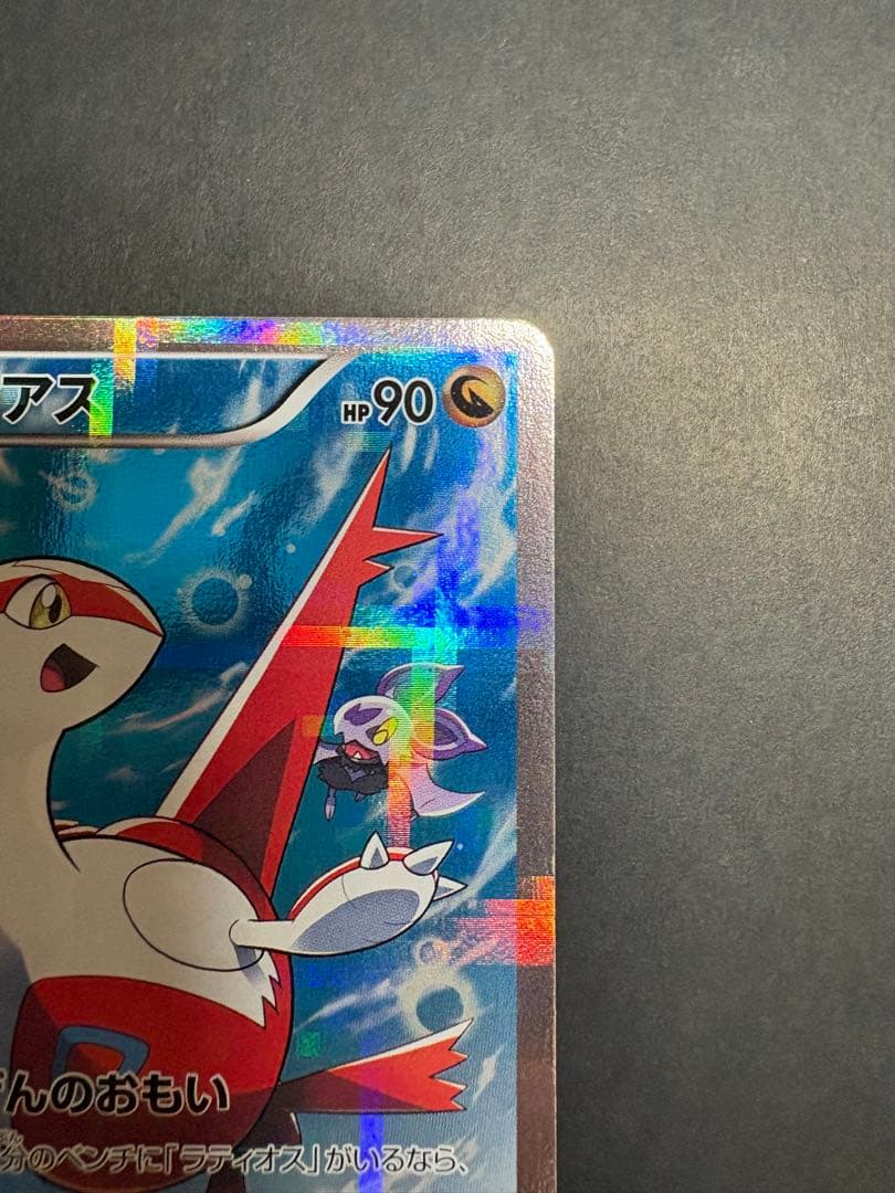 ラティアス ポケキュン2 伝説キラコレクション 018/027R
