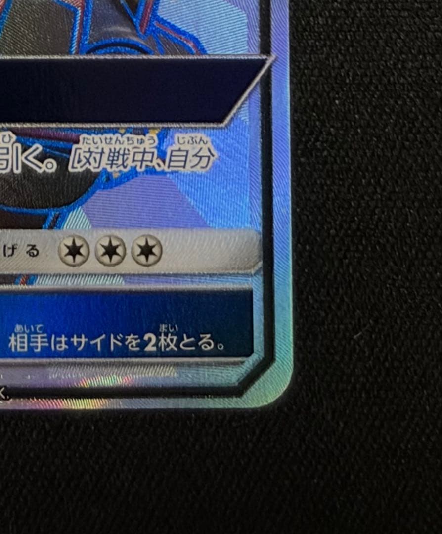 レックウザGX SSR SM8b GXウルトラシャイニー