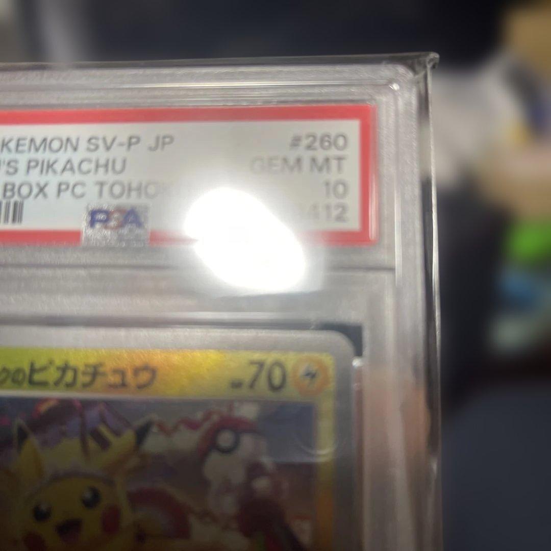 トウホクのピカチュウ　PSA10