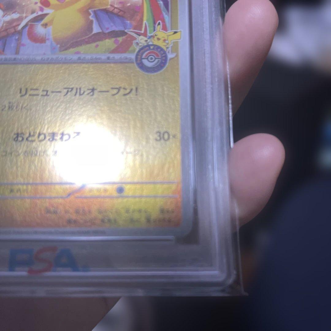 トウホクのピカチュウ　PSA10