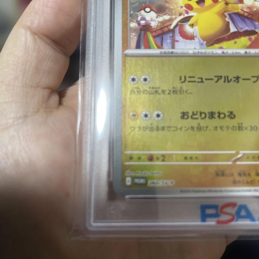 トウホクのピカチュウ　PSA10
