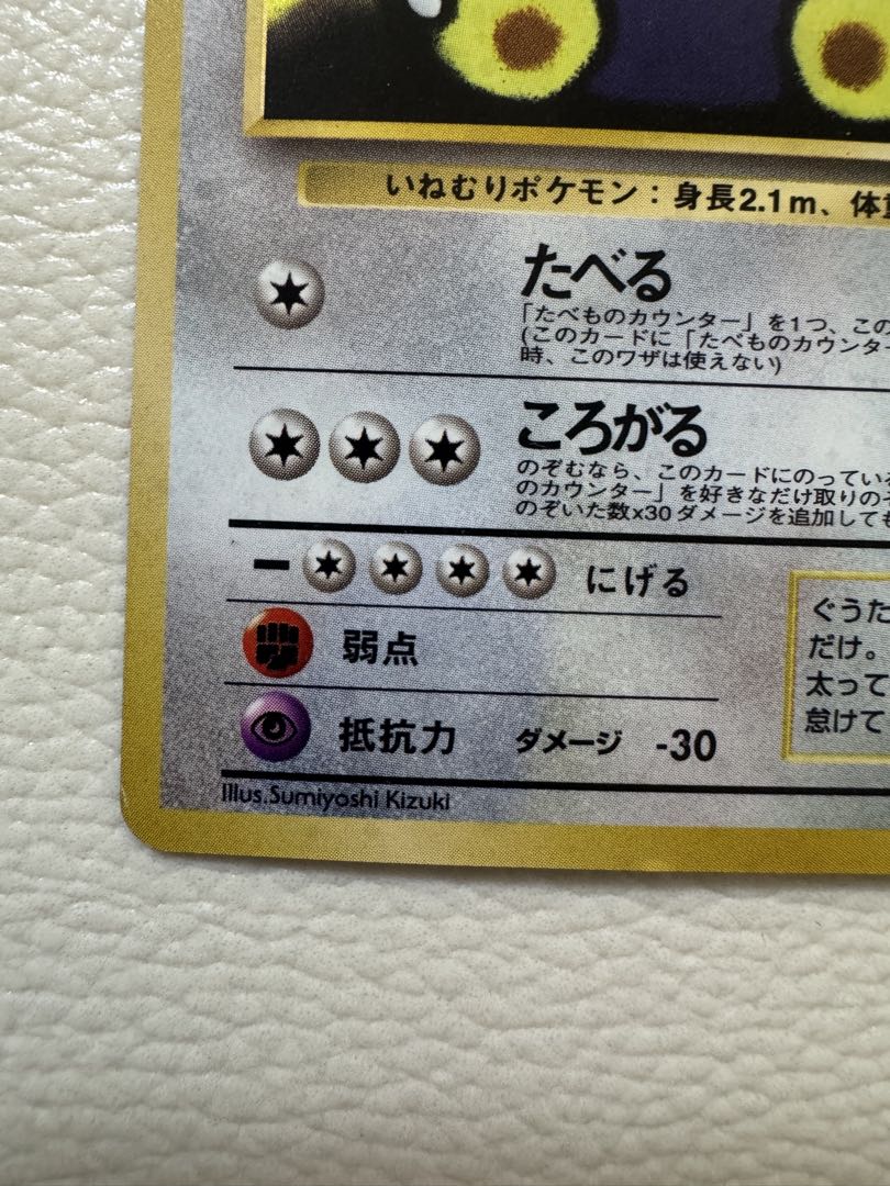 くいしんぼカビゴン_「ニンテンドー64Wゲットだぜキャンペーン」 プレゼント