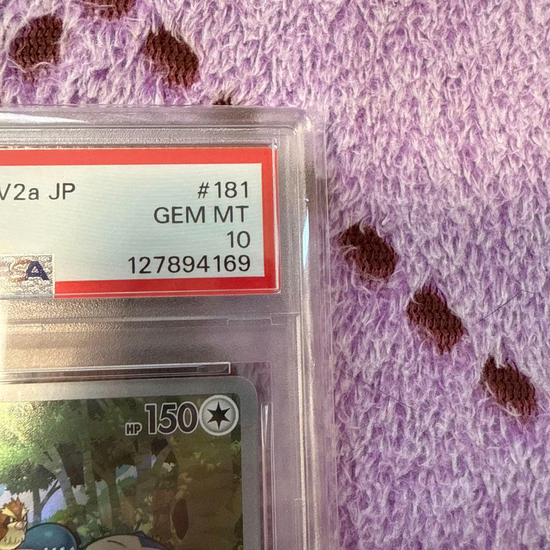 [PSA10]カビゴン AR SV2a ポケモンカード151 181/165