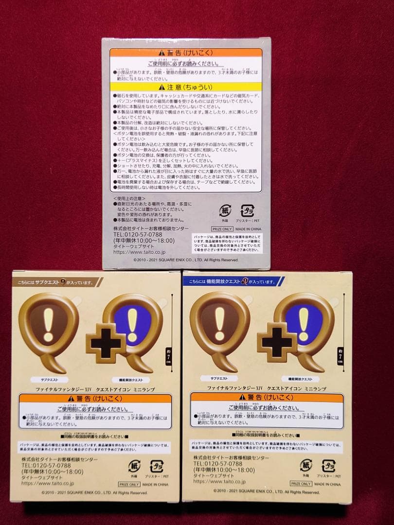 ファイナルファンタジー ミニランプ 全3種類セット FF14 クエストアイコン