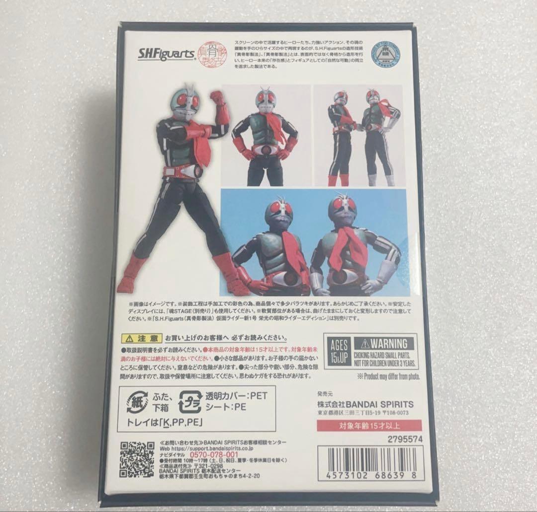 S.H.Figuarts 真骨彫製法 仮面ライダー新2号
