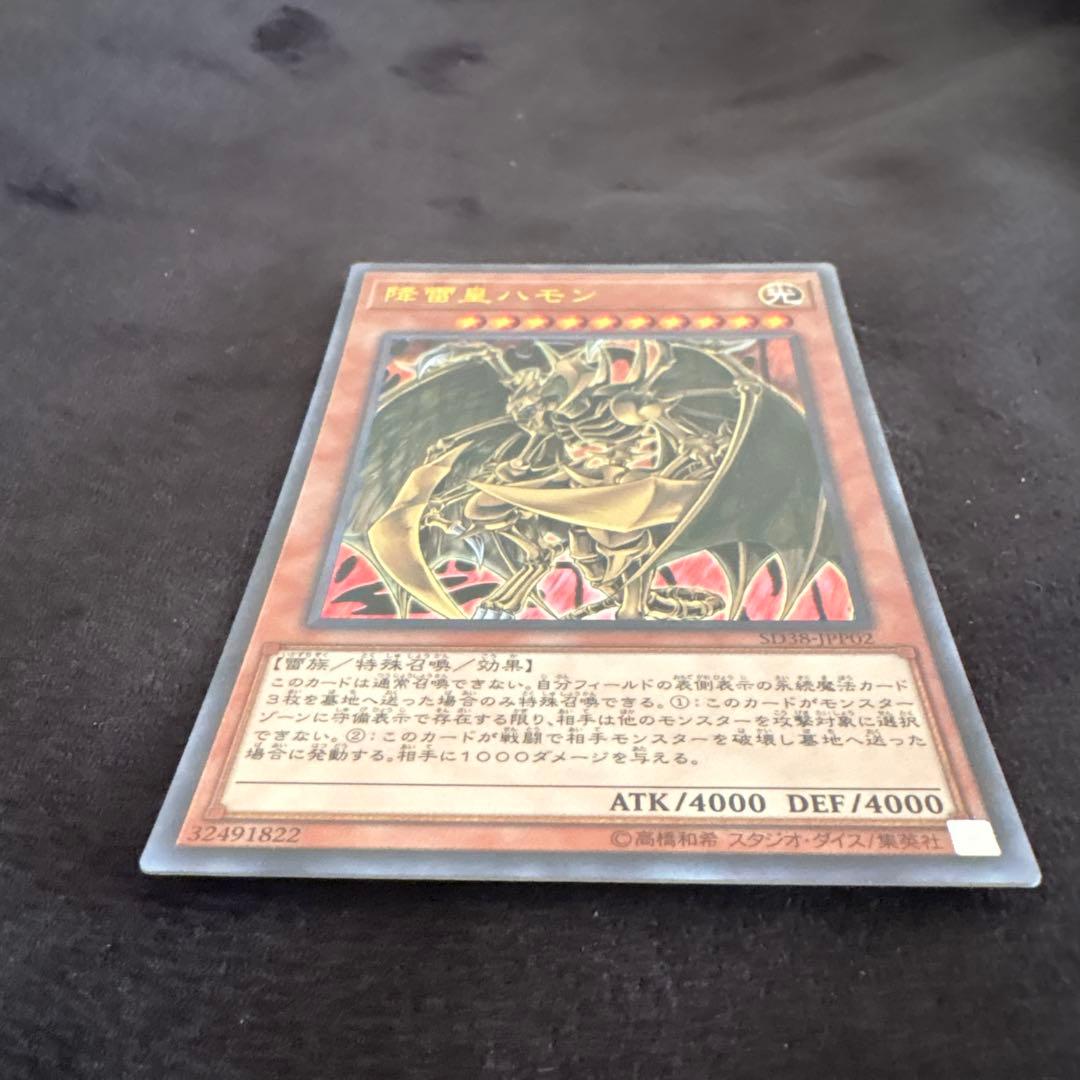 遊戯王　降雷皇ハモン