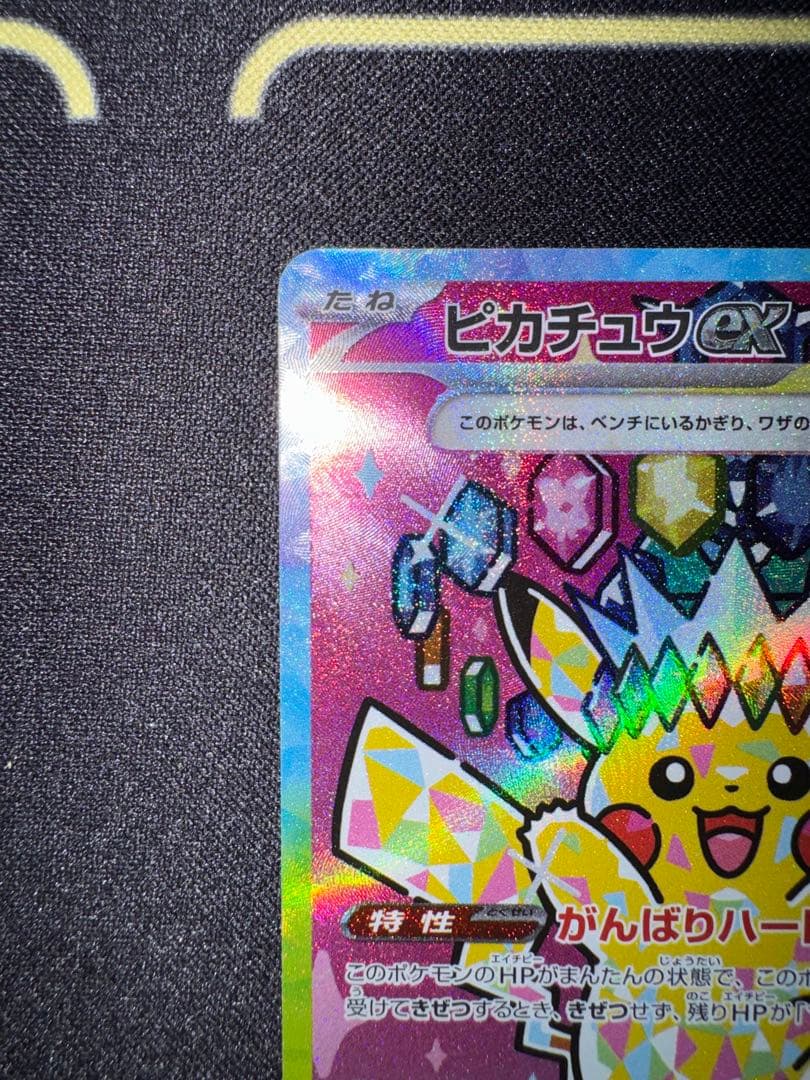 【美品】 ピカチュウex SAR 234/193