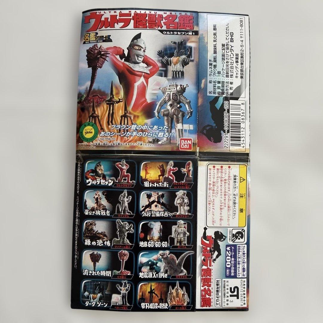 ウルトラ怪獣名鑑　ウルトラセブン編1
