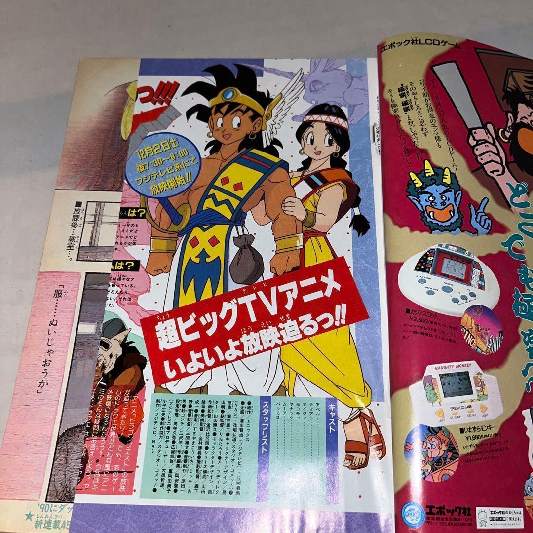 【希少】週刊少年ジャンプ 1989年12月4日号 No.51　電影少女　＠＠