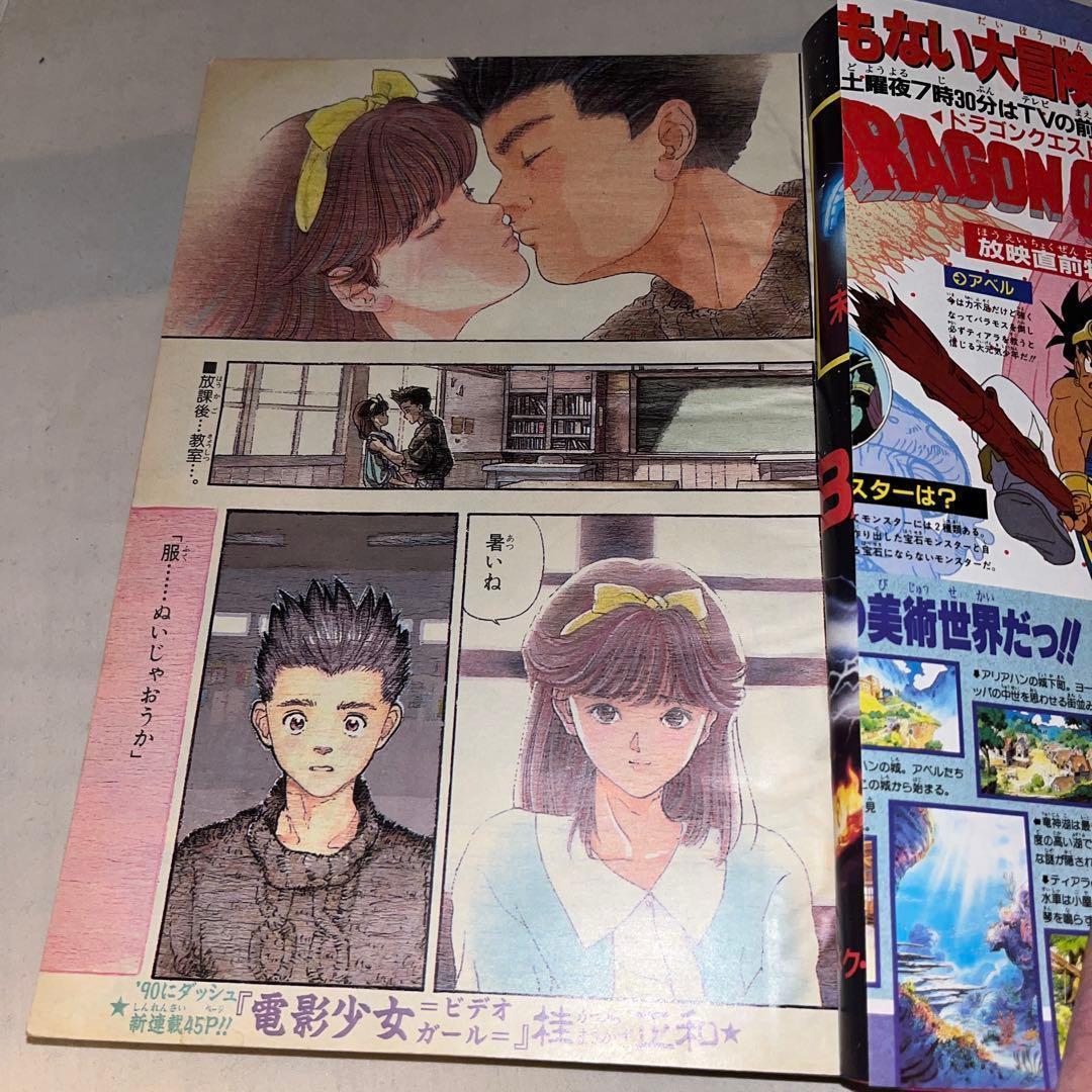 【希少】週刊少年ジャンプ 1989年12月4日号 No.51　電影少女　＠＠
