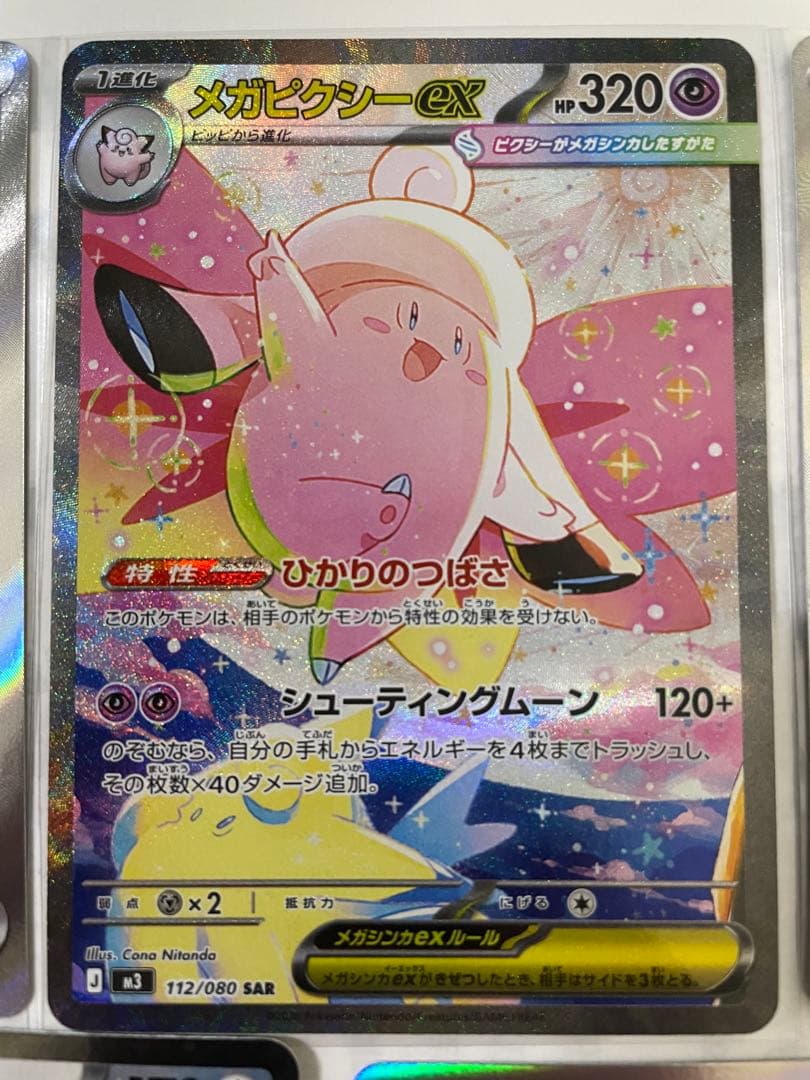 メガピクシーSAR、メイのはげましSRなど　ポケカ　ムニキスゼロ　【即日発送】