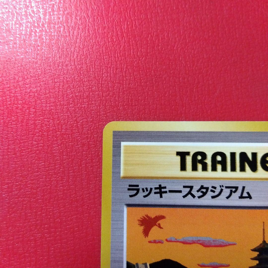 あ*る様 極美品 ラッキースタジアム ポケモンカードワールドチャレンジ(関西地方
