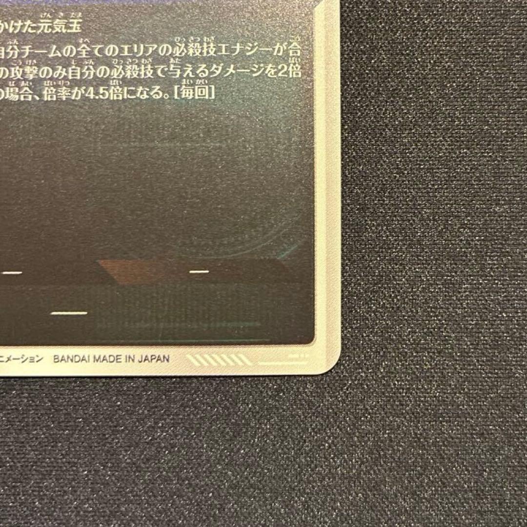 ドラゴンボール　孫悟空　超元気玉　GDR SDV7-003
